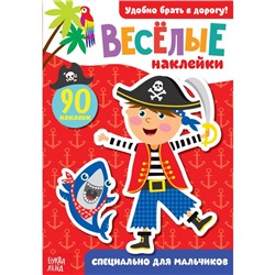 Наклейки «Для мальчиков», 12 стр., 90 наклеек, 2+