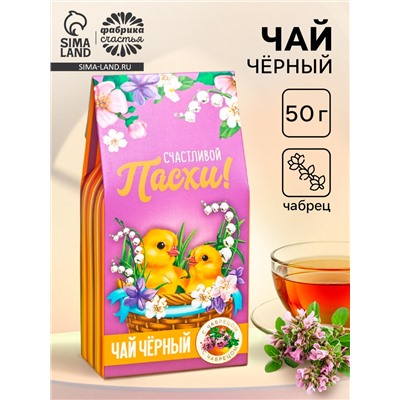 Чай чёрный «Счастливая Пасха», чабрец, 50 г