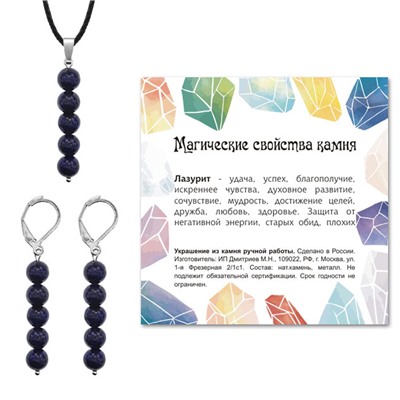 KOM02-13 Комплект серьги и кулон Лазурит
