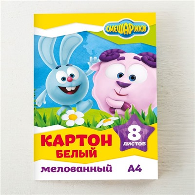 Картон белый, А4, 8 листов, мелованный, двусторонний, в папке, 230, г/м², «Смешарики»
