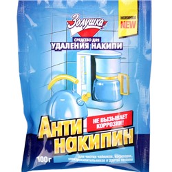 Средство для удаления накипи Золушка, 100 г