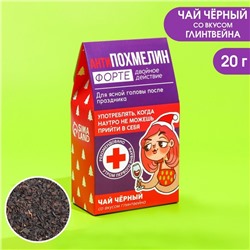 Чай новогодний чёрный в домике «Антипохмелин форте», вкус: глинтвейн, 20 г.