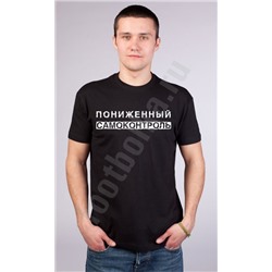 Футболка "Пониженный самоконтроль"