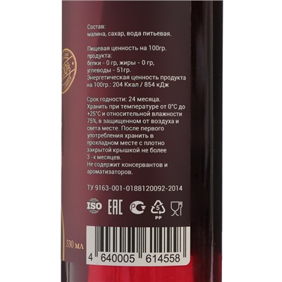 Сироп из малины, 330 мл