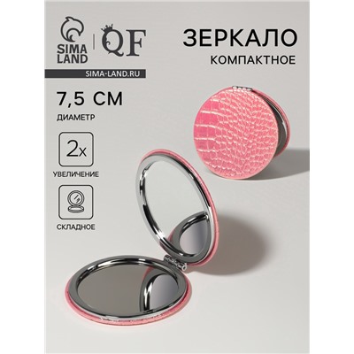 Зеркало складное «Крокодил», d = 7,5 см, цвет розовый