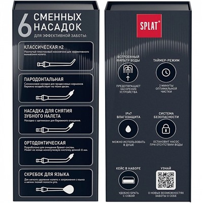 Ирригатор SPLAT Sense Power Н300 фиолетовый