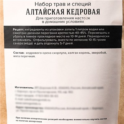 Набор для приготовления настойки «Алтайская кедровая», набор трав и специй, бутылка