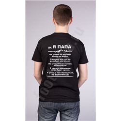 Футболка "Инструкция папы"