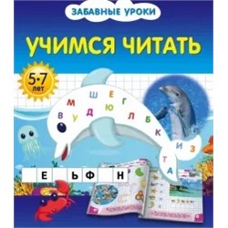Олеся Обозная: Учимся читать