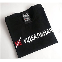 Футболка с надписью "Идеальная"
