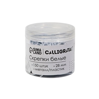 Скрепки 28мм белые в пластиковой тубе 150 штук, TOP Calligrata