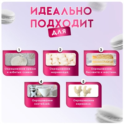 Пищевой краситель Top Decor гелевый, белый, 100 г