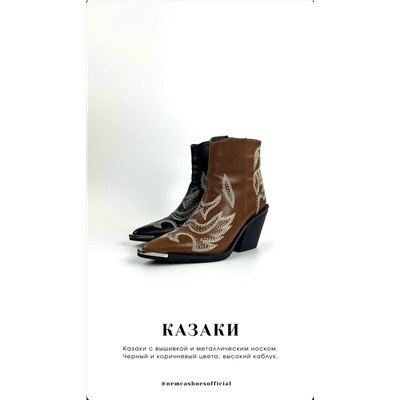Казаки черные