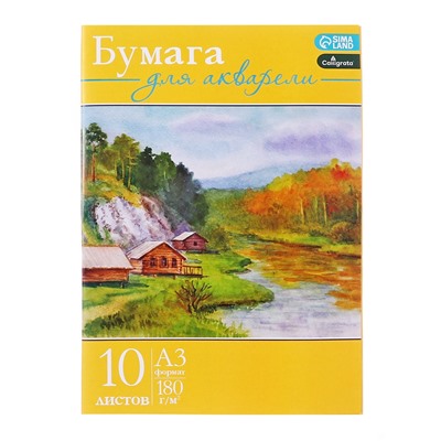 Набор бумаги для акварели А3, 10 листов "Пейзаж", блок 180 г/м2, рисовальная