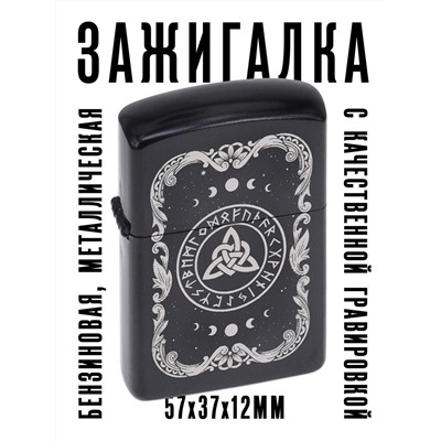 ZA2-023 Бензиновая зажигалка Узлы любви, 57х37х12мм