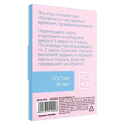 Фанты для пар «Для влюбленных», 20 карт, 18+