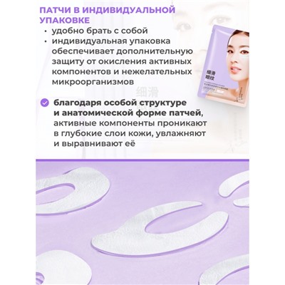 Патчи вокруг глаз гелевые с коллагеном Veze