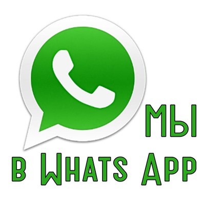 Приглашение в группу What's app и  Telegram