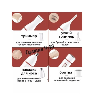 Электрический триммер для лица и тела 08.03.