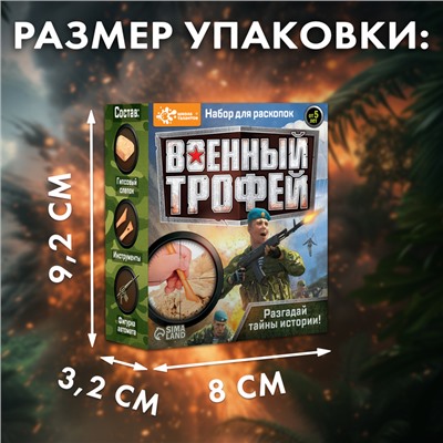 Набор для раскопок «Военный трофей: оружие»