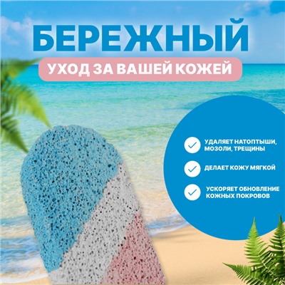 Пемза для педикюра, с подвесом, 9×4 см, в коробке, разноцветная