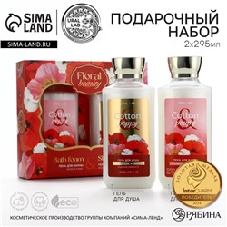 Подарочный набор URAL LAB Cotton poppy, гель для душа и пена для ванны 2×295 мл, FLORAL & BEAUTY