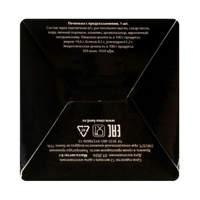 Новогоднее печенье с предсказанием «Волшебства в новом году», 1 шт.