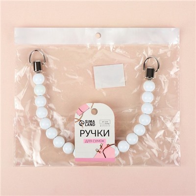 Ручка для сумки, 34 × 1,5 см, цвет белый