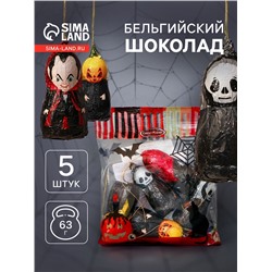 Шоколад бельгийский «Ужастик», набор 5 штук, 63 г