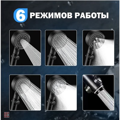 Лейка для душа со шлангом 1,5 м водосберегающая, 6 режимов, держатель для лейки, душевой комплект черный
