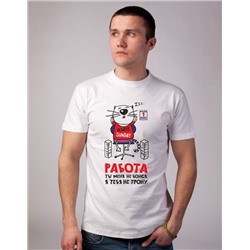 Футболка "Работа, ты меня не бойся.."