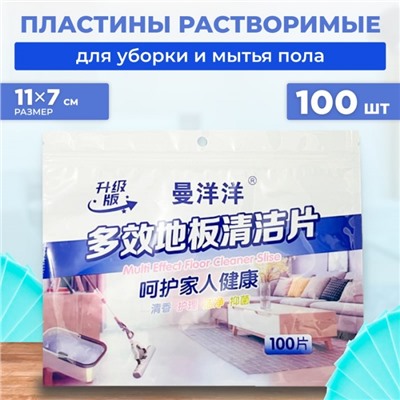 Салфетки растворимые для мытья полов, 100 шт