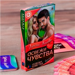 Игра для двоих «Освежи чувства» горячие фанты 18+
