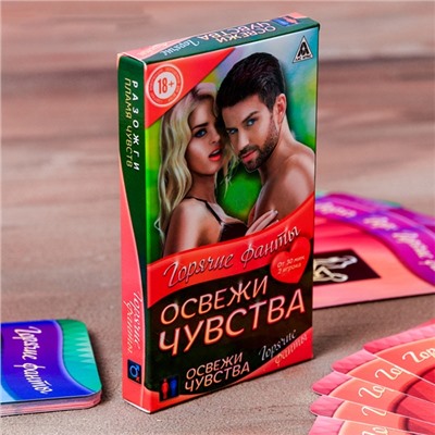 Игра для двоих «Освежи чувства» горячие фанты 18+