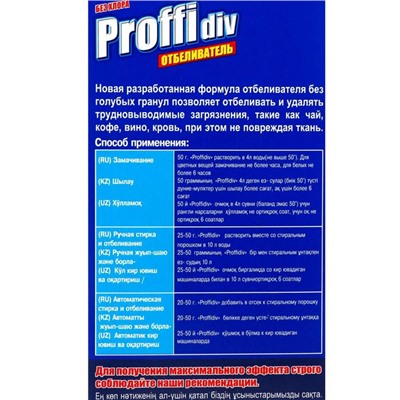 Отбеливатель Proffidiv, 350 г