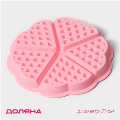 Форма для выпечки Доляна «Сладости. Венские вафли сердце», силикон, 21×2 см, 5 ячеек, цвет розовый