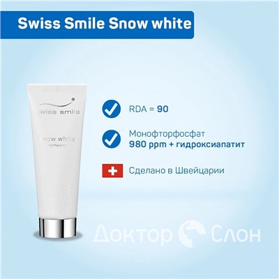 Отбеливающая зубная паста Swiss Smile Snow white, 75 мл