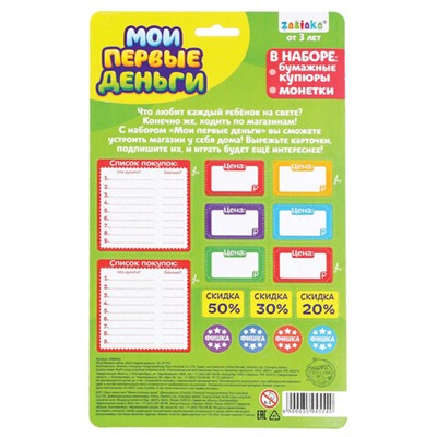 Игровой набор "Мои первые деньги", блистер, 3594554
