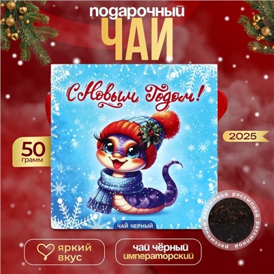 Чай «Символ года», 50 г