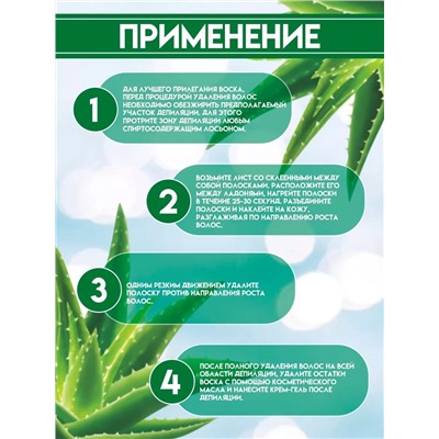 Восковые полоски Secret Beauty для депиляции тела, с алоэ вера, 10 шт