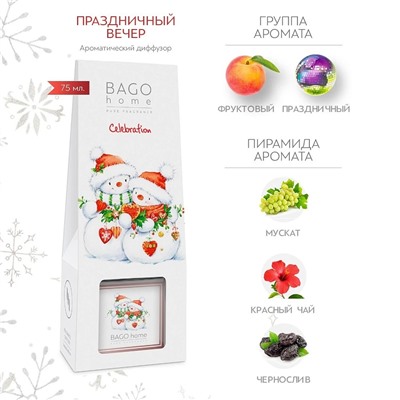 Праздничный вечер BAGO home ароматический диффузор 75 мл