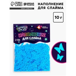 Декор для творчества, слайма и эпоксидной смолы «Наполнение для слаймов. Светящиеся бабочки», 10 г