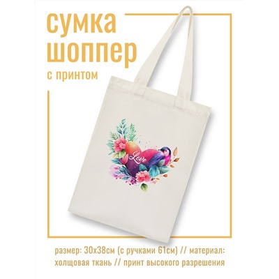 SUMS-0961 Сумка - шоппер с принтом Сердце Love
