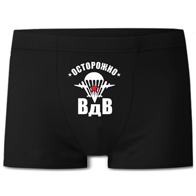 Трусы "Осторожно ВДВ"