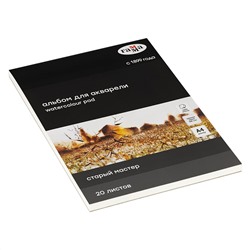 Альбом для акварели, 20л., А4, склейка с 4-х сторон Гамма "Старый Мастер", 300г/м2, крупное зерно, 100% хлопок