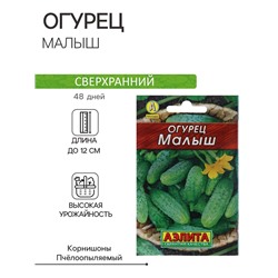 Семена Огурец "Малыш" "Лидер", 10 шт,
