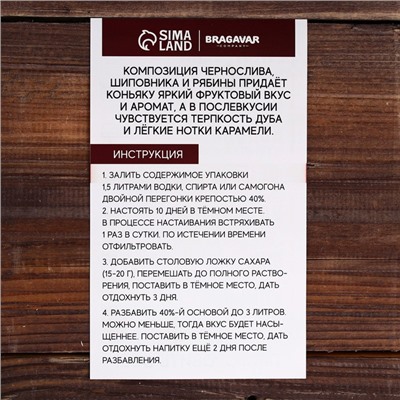 Подарочный набор для приготовления настойки «Коньяк фруктовый»: набор трав и специй 31 г., штоф 500 мл., инструкция