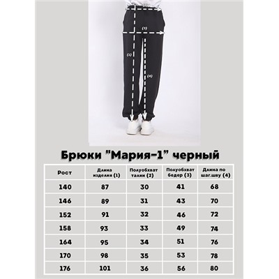 Детские брюки "Мария-1" / Черный