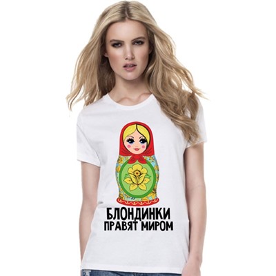 Футболка "Блондинки правят миром" матрешка