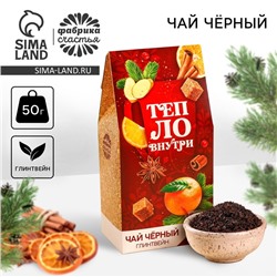 Чай новогодний чёрный «Тепло внутри», вкус: глинтвейн, 50 г.